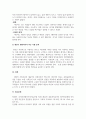 2302해업)2108 가족과의 사회복지실천기술에 입각하여 자신과 밀접한 가족관계를 묘사하고 이 4페이지