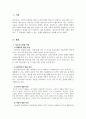 청소년 발달과정에서 경험할 수 있는 문제를 하나 설정하고 학습과정에서 배 2페이지