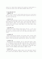 청소년 발달과정에서 경험할 수 있는 문제를 하나 설정하고 학습과정에서 배 3페이지
