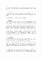 청소년 발달과정에서 경험할 수 있는 문제를 하나 설정하고 학습과정에서 배 4페이지