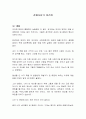 경제사상가 이건희 독후감 1페이지