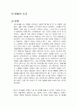 테슬라 쇼크 독후감 1페이지