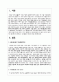표준보육과정의 6개 영역 중 어떤 영역이 가장 중요하다고 생각하는지 근거를 들어 자신의 의견을 제시하시오 2페이지