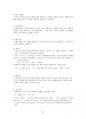축산직공무원 전공과목 요약노트 67페이지