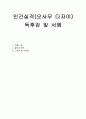 인간실격(오사무 다자이) 독후감 및 서평 1페이지