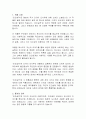 인간실격(오사무 다자이) 독후감 및 서평 2페이지