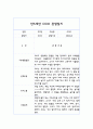 관찰기록일지 만5세 10명 20페이지 (평가 및 해석 포함된 관찰일지) 19페이지