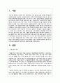 가족의 기능을 대내적인 기능과 대외적인 기능으로 나누어 설명하고 코로나 19사태와 관련하여 중요시 되는 가족기능과 강화방안 2페이지