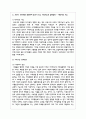 가족의 기능을 대내적인 기능과 대외적인 기능으로 나누어 설명하고 코로나 19사태와 관련하여 중요시 되는 가족기능과 강화방안 4페이지