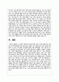 학교폭력 가해학생의 바람직한 행동 변화 및 재발 방지를 위한 실제적인 조치와 피해학생에 대한 현실적이고 실제적인 보호 방법 7페이지