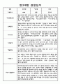 만3세 1학기 3월-8월 관찰일지 (평가 포함) 3페이지