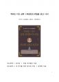 A+ 서평_하버드 키즈 상위 1퍼센트의 비밀 1페이지