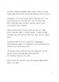 A+ 서평_하버드 키즈 상위 1퍼센트의 비밀 6페이지