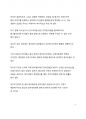 시사이슈_심화되는 정치와 종교의 유착에 대한 고찰 4페이지