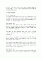 [생산관리, 경영학] 수요예측_비즈니스 성장과 효율성을 위한 전략적 도구 4페이지
