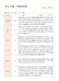유아 관찰 기록 만 5세 25명 1학기3-8월 5페이지