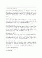 [사회과학] 다문화 사회의 문제와 문제유형 2페이지