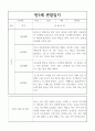 2022,2023년 1년치 만3세 관찰일지 및 평가 (5명 10페이지 분량 관찰일지,매우 자세합니다) 9페이지