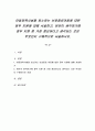 아동양육시설을 퇴소하는 보호종료아동에 대한 정부 지원에 대해 서술하고, 본인이 생각하기에 정부 지원 중 가장 중요하다고 생각되는 것은 무엇인지 구체적으로 서술하시오. 1페이지