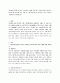 아동양육시설을 퇴소하는 보호종료아동에 대한 정부 지원에 대해 서술하고, 본인이 생각하기에 정부 지원 중 가장 중요하다고 생각되는 것은 무엇인지 구체적으로 서술하시오. 2페이지