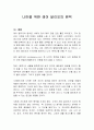 나만을 위한 레이 달리오의 원칙 독후감 1페이지