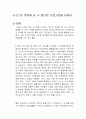 단 한 번밖에 살 수 없다면 인문고전을 읽어라 독후감 1페이지