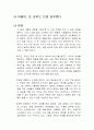 아들아, 돈 공부는 인생 공부였다 독후감 1페이지
