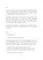 아동관찰] 일화기록법 을 통해 유아 관찰하기 2페이지