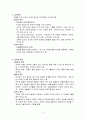 페스탈로치의 교육사상 4페이지