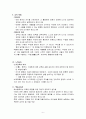 페스탈로치의 교육사상 6페이지