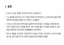 페스탈로치의 교육사상에 대해 2페이지