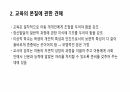 페스탈로치의 교육사상에 대해 3페이지