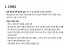페스탈로치의 교육사상에 대해 5페이지