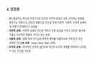 페스탈로치의 교육사상에 대해 7페이지
