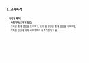 페스탈로치의 교육사상에 대해 9페이지