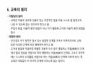 페스탈로치의 교육사상에 대해 10페이지