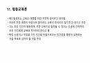 페스탈로치의 교육사상에 대해 18페이지