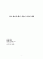 학교 제도(학제)의 개념과 의미에 대해 1페이지