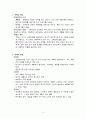학교 제도(학제)의 개념과 의미에 대해 2페이지