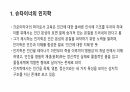 슈타이너의 교육사상에 대해 2페이지