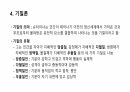슈타이너의 교육사상에 대해 6페이지