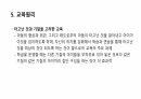 슈타이너의 교육사상에 대해 7페이지