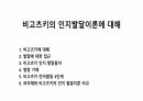 비고츠키의 인지발달이론에 대해 1페이지
