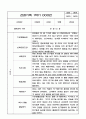 만3세 15명 1학기 3월~8월 관찰일지,발달평가 4페이지