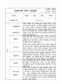 만3세 15명 1학기 3월~8월 관찰일지,발달평가 5페이지