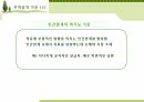 인간관계의 여러 유형(PPT) 15페이지