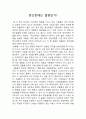 인간은 왜 병에 걸리는가 중 정신장애는 질병인가? 1페이지