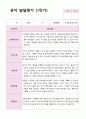 만5세 25명 1학기 유아 발달평가 9페이지