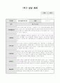 만4세발달총평 2페이지
