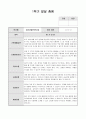 만4세발달총평 3페이지